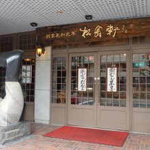 本店入口