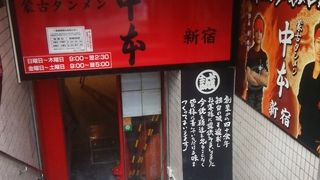 辛いで有名な蒙古タンメン