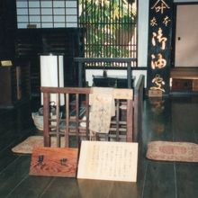 母屋の中の見世（商談の場）