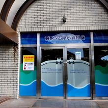 展示資料館正面