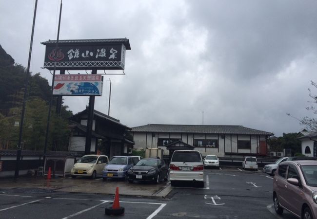 鏡山温泉茶屋美人の湯