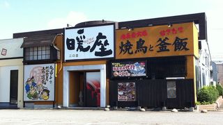 暖座 二口店
