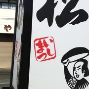 浜松餃子の超有名店