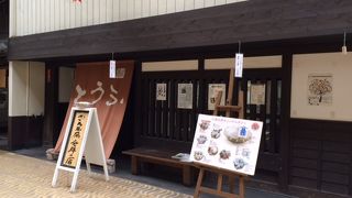 人気のお豆腐屋さん