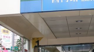 台北駅からも近い
