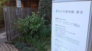 ちひろ美術館