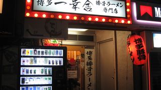 とんこつラーメンのお店