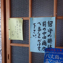 島時間を感じる張り紙ですね