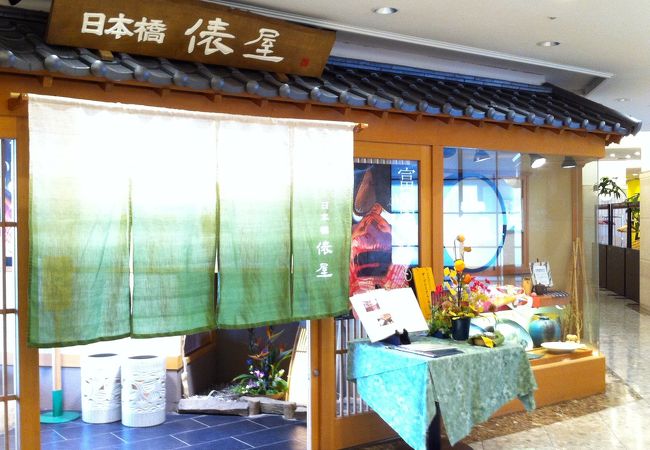 日本橋 俵屋 アーバンプレイス店 クチコミ アクセス 営業時間 富山市 フォートラベル 日本橋 俵屋 アーバンプレイス店 クチコミ アクセス 営業時間 富山市 フォートラベル