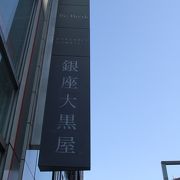 創業200年以上の老舗バッグ専門店