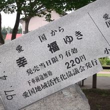 切符のモニュメント