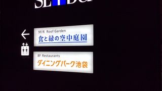 池袋東口の“雄”