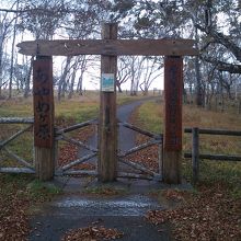 アヤメヶ原入口