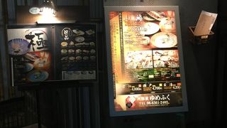 河豚家ゆめふく お初天神店