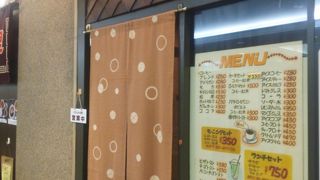 東京交通会館 B1F の阿蘇