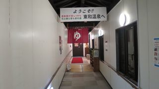 なんでも揃う日帰り温泉施設