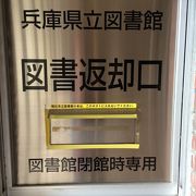 兵庫県立図書館 クチコミ アクセス 営業時間 明石 フォートラベル 兵庫県立図書館 クチコミ アクセス 営業時間 明石 フォートラベル
