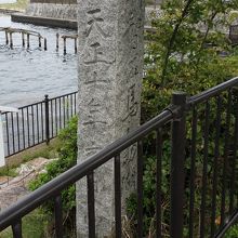 明智左馬之助湖水渡り、碑。