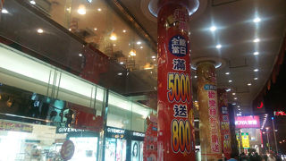 ちょっとカジュアルなデパート