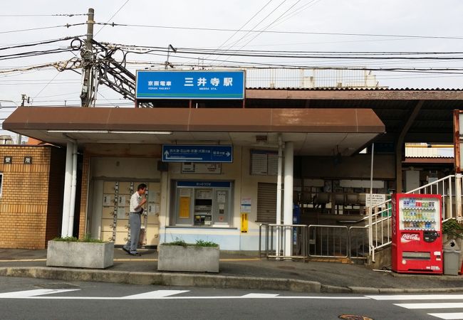 三井寺の玄関口？いやちょっと遠い♪～京阪電鉄石坂線三井寺駅～