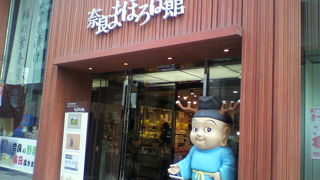 アンテナショップ