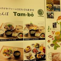 Tam-bo 西武池袋本店