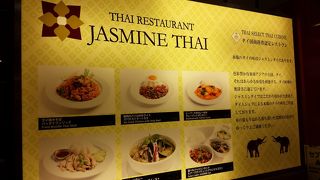 上品なタイ料理店