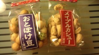 麻布十番の豆屋さん・豆源