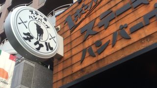 がっつり肉気分なら