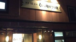 すべすべの湯がいいですね☆