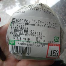 MINANOに入ってたサミットのおにぎり