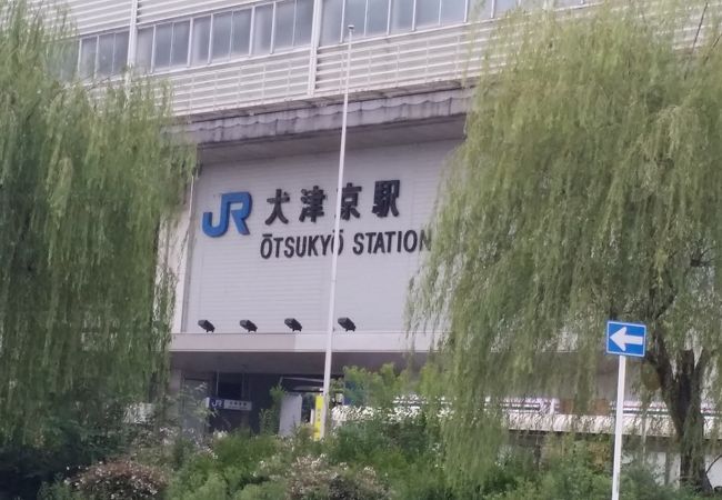 乗り間違いに注意！～大津京駅～