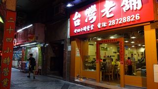 鼎泰豊（台湾）美食（高美士街店）