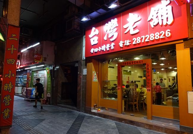 店名が「台湾老舗」変わっているようです。
