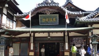 坊っちゃん温泉！