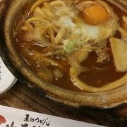 味噌煮込うどん