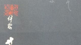 伊勢せきや 松坂屋名古屋店