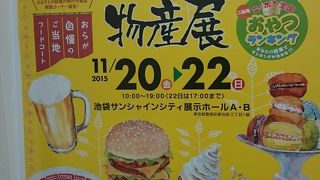 池袋：イベント「第6回 ニッポン全国物産展」見事、グランプリ！！        