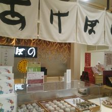 銀座あけぼの 北千住マルイ店 