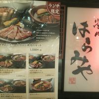 はらみや 北千住丸井