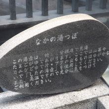 なかの湯つぼで撮影