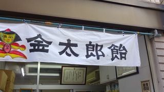 昔懐かしい千歳飴