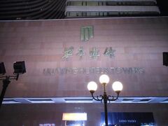 フア ティン ホテル & タワーズ 写真