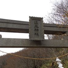 温泉神社