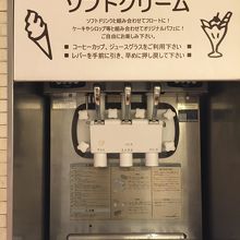 ソフトクリームもあるよ！