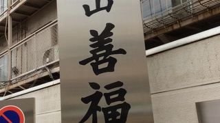 弘法大師が開山