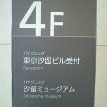 パナソニック汐留ミュージアムは、パナソニックビルの４階です。