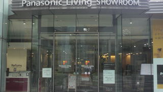 旧新橋停車場の建物の東側にパナソニック館があり、リビングショールームが入っています。