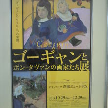 訪問した日には、ゴーギャン関連の展示がされていました。