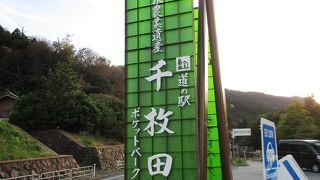 千枚田を見下ろせます